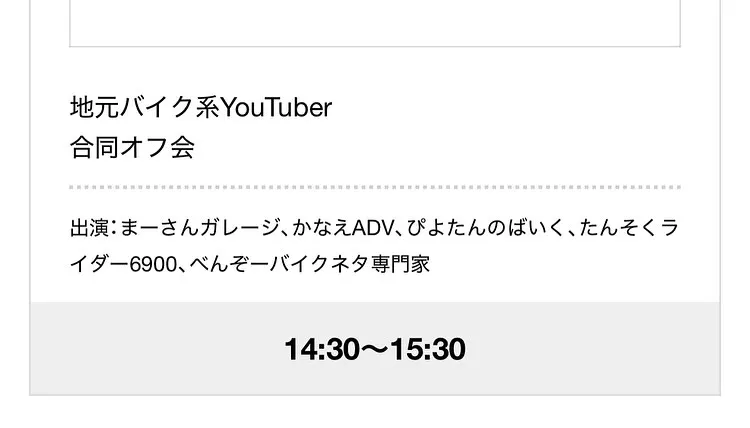 今年は4/4.4/6の2日間 YouTuber合同オフ会ブー...